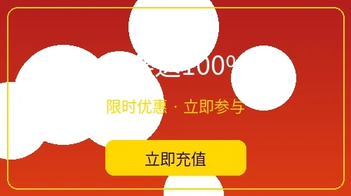 首存送百分之百优惠活动 - 米乐体育新用户奖金